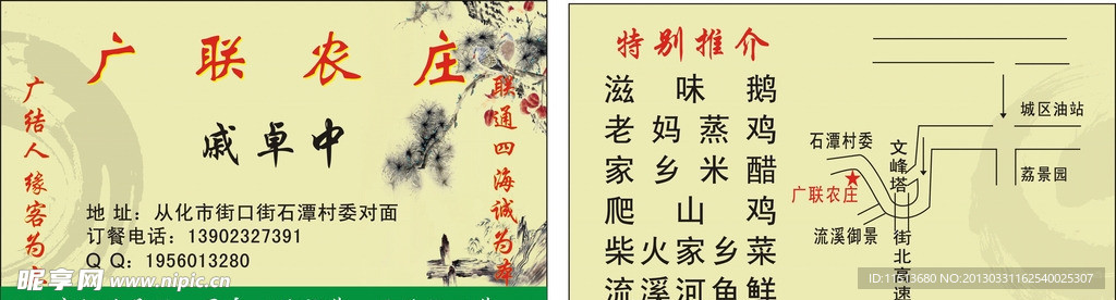 广联农庄