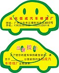 车标