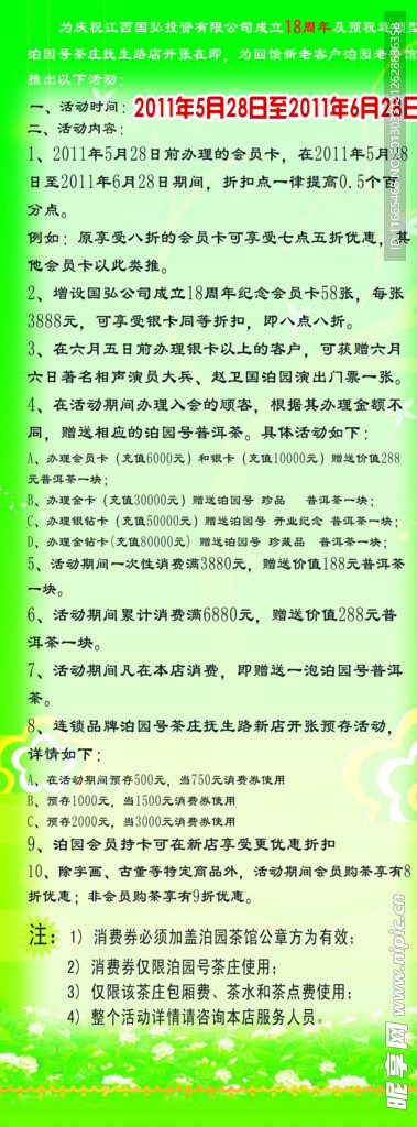 茶叶活动易拉宝