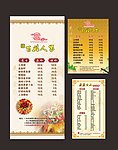 餐馆价目表