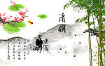 清明挂画