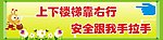 楼梯标语