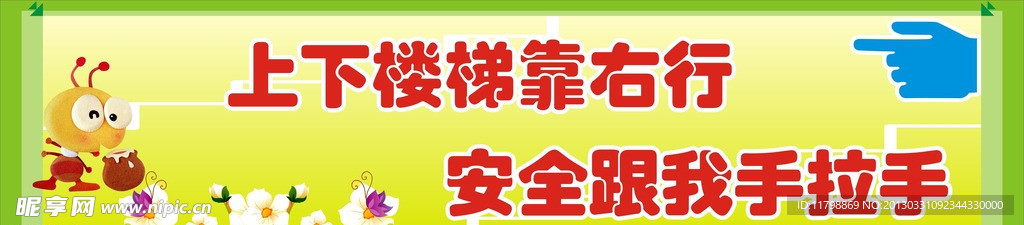 楼梯标语