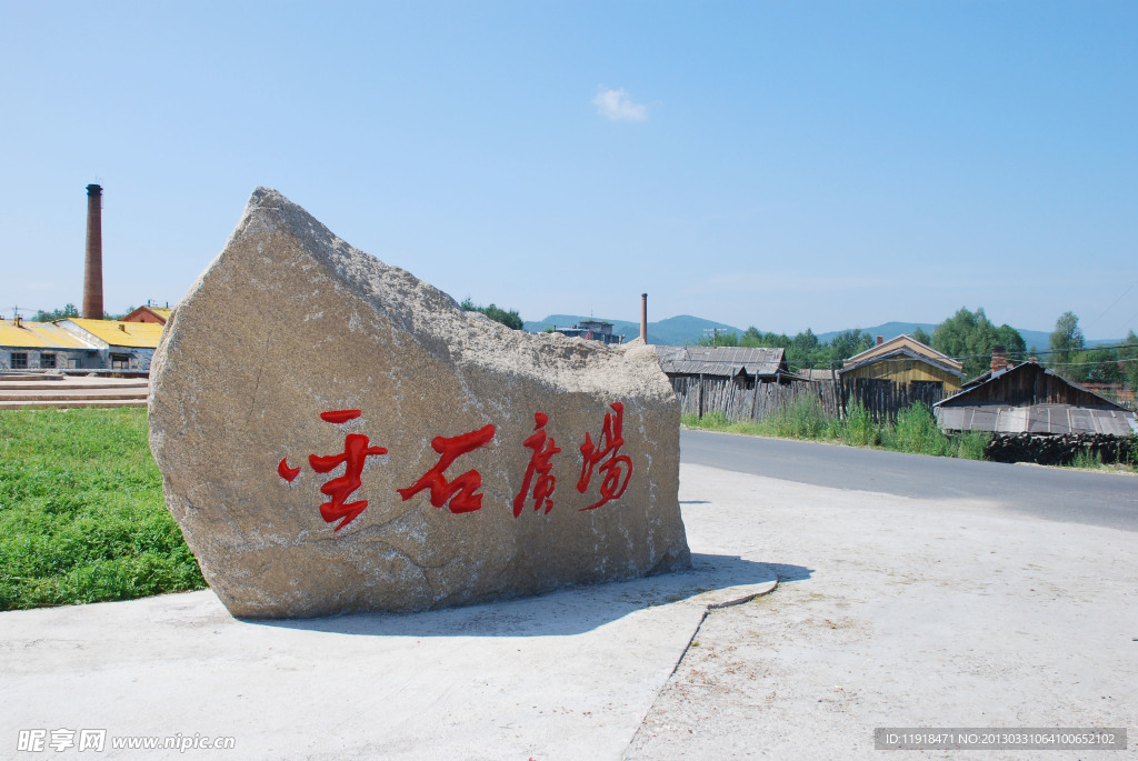 圣石广场
