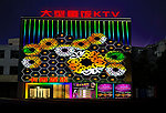 大型量饭KTV