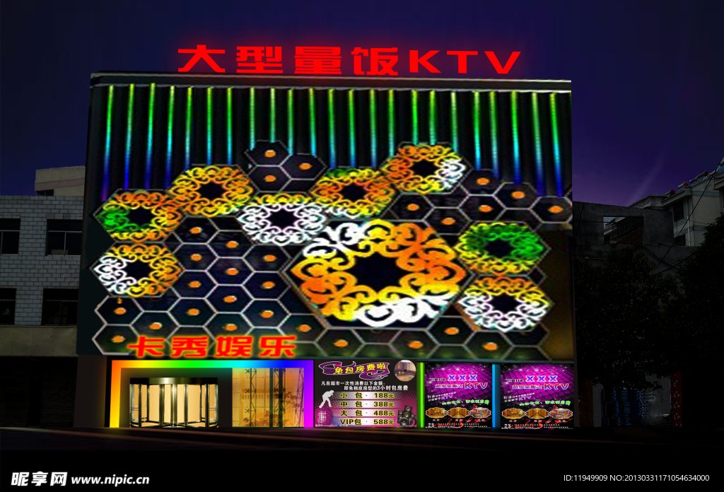 大型量饭KTV