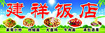 饭馆背景