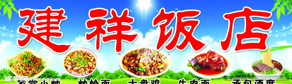 饭馆背景
