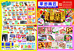 超市海报