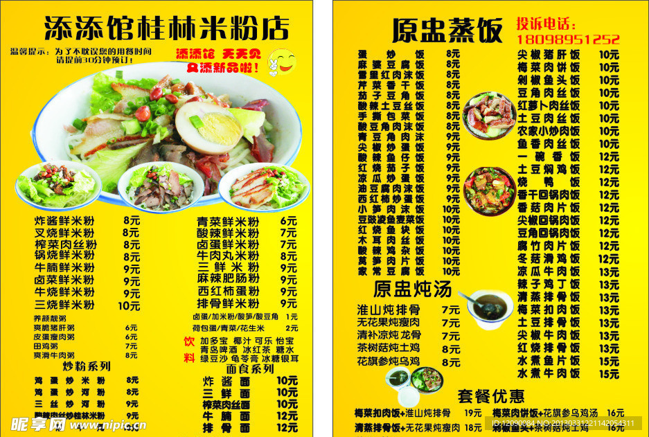 菜牌