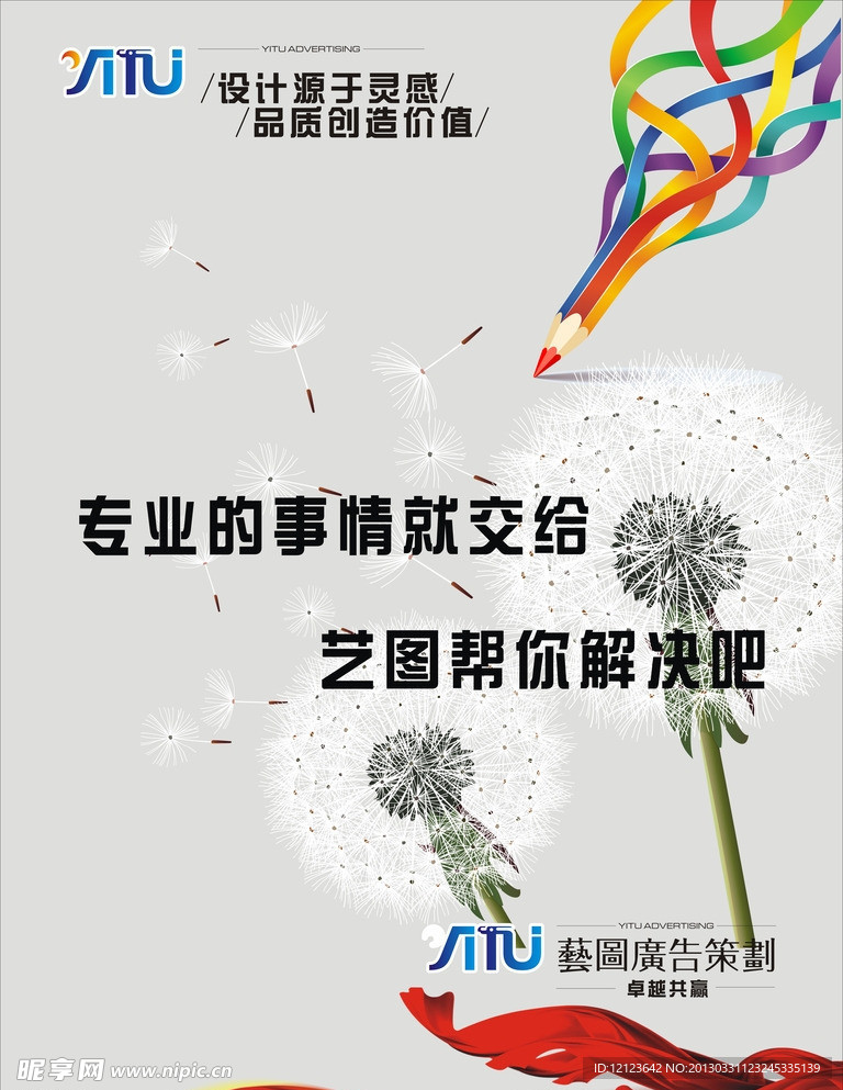 广告公司创意策划海报