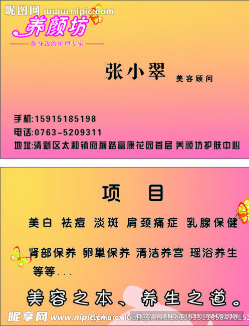 养颜坊的名片
