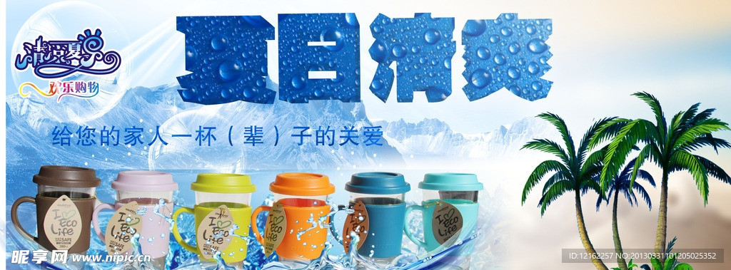 夏日清爽