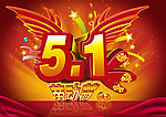 五一劳动节促销