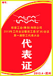 青岛欧堡代表证