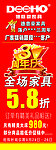 德意豪家具周年庆