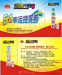 金阳光抽奖卷
