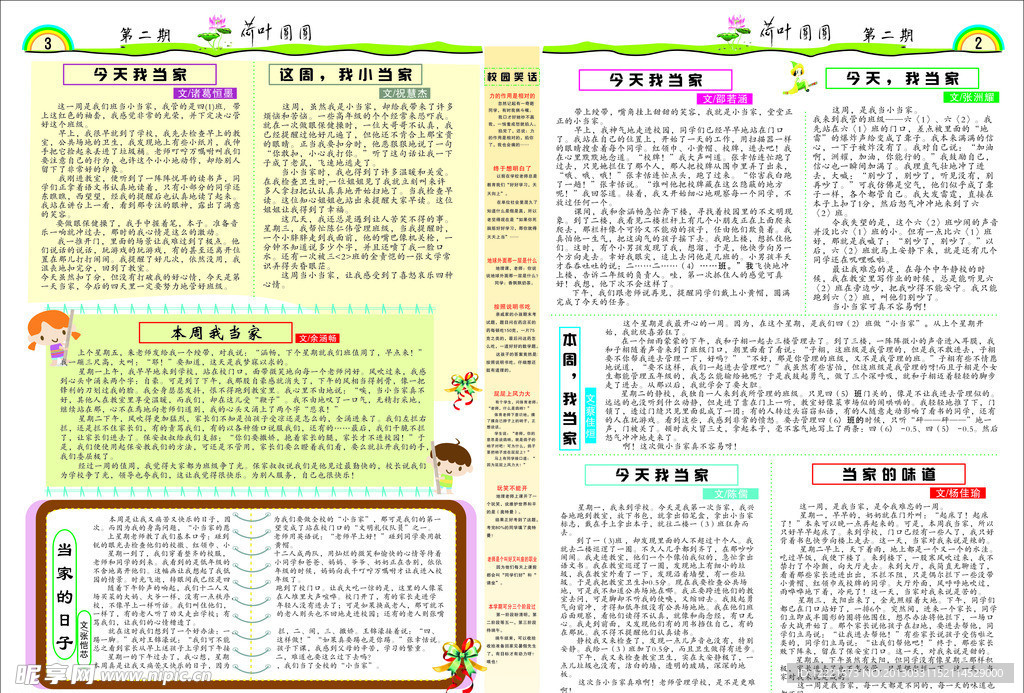 报刊 班刊