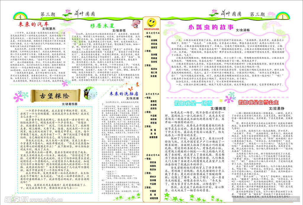 报刊 班刊