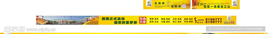 综合大市场广告