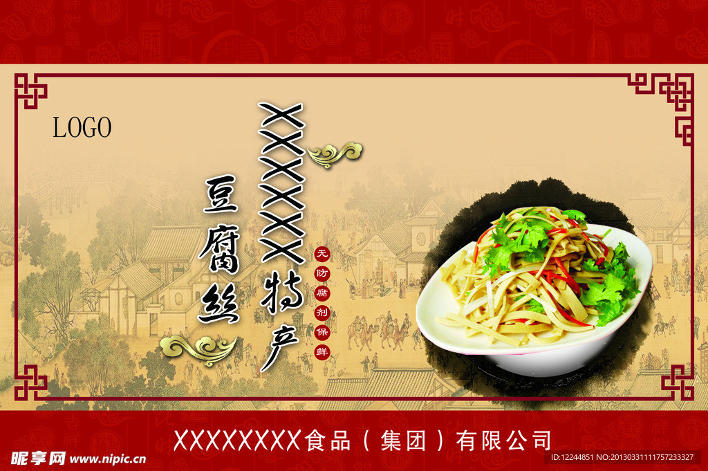 豆腐丝包装
