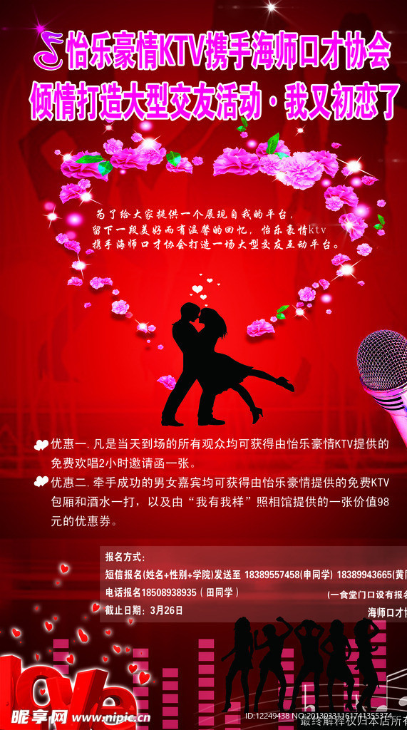 KTV活动促销
