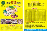 南宁万达饲料宣传单