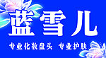 化妆品门头