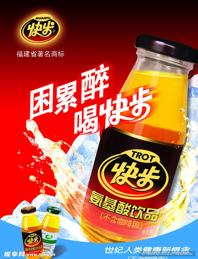快步饮料