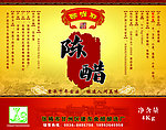陈醋标贴