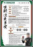 操作注意事项海报