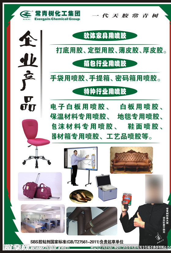 企业产品海报