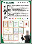 企业荣誉海报