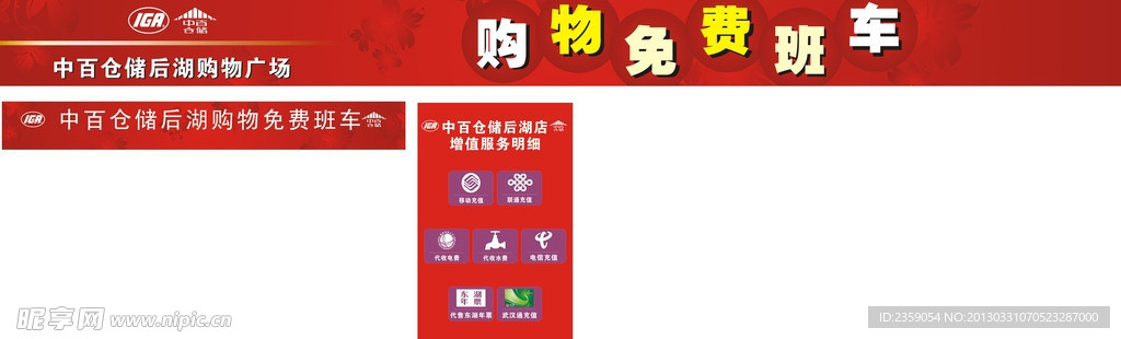班车车贴