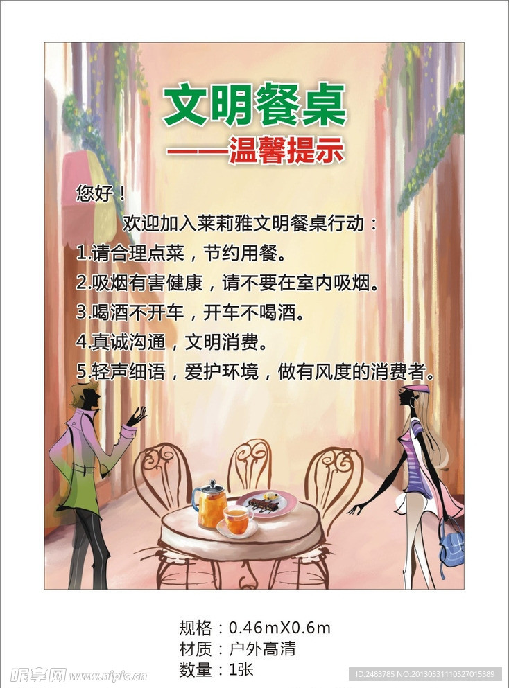 莱莉雅文明餐桌