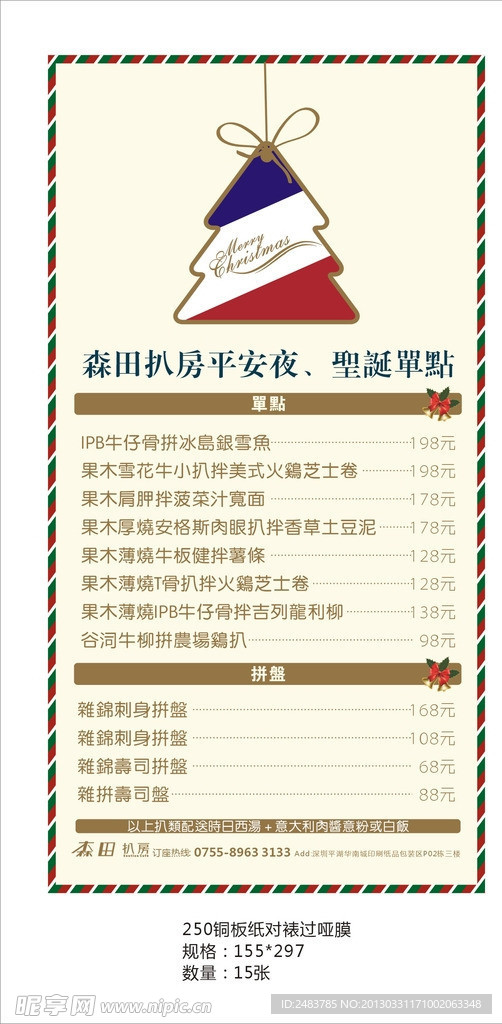 森田圣诞节菜单