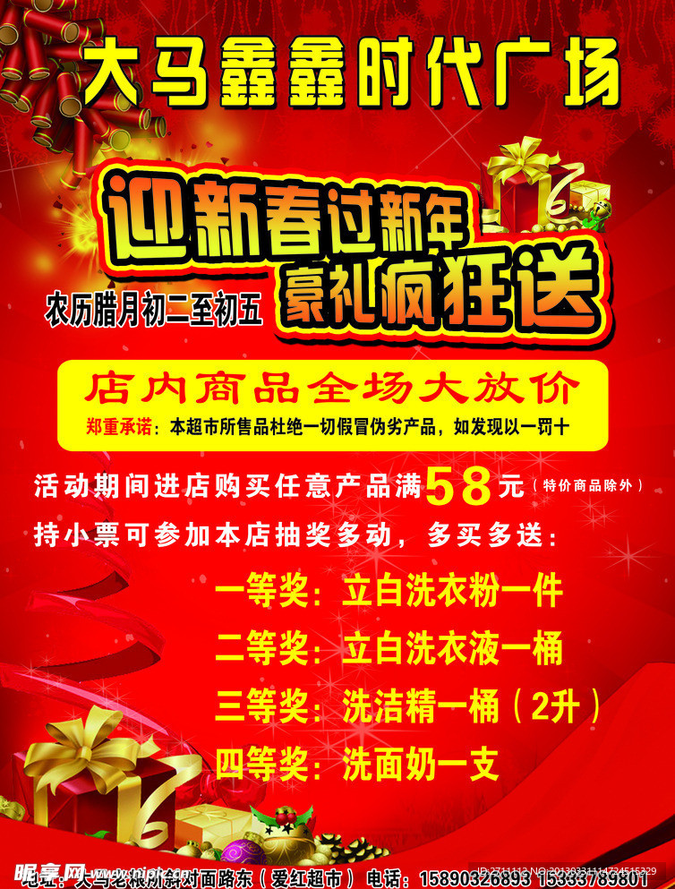 大马鑫鑫时代广场