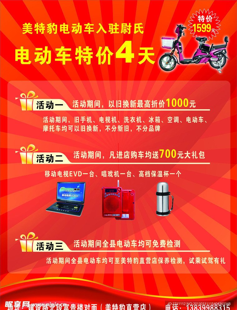 美特豹电动车