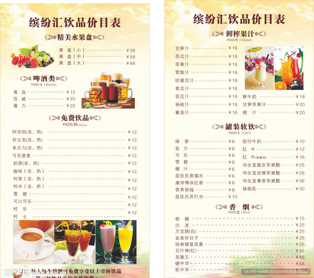 饮料饮品菜单