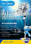 美的电器促销
