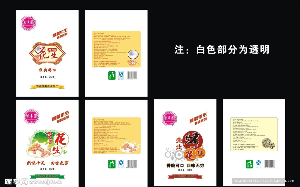 花生包装袋