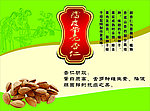 薄皮带壳杏仁