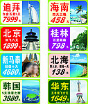旅游牌