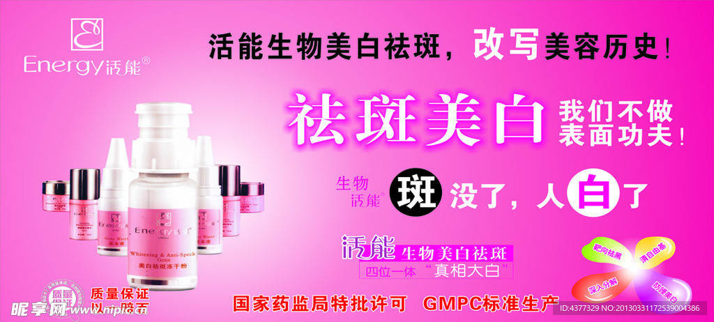 活能