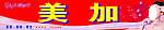 美加招牌