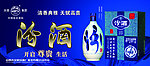 汾酒海报