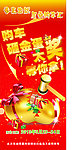 购车赚钱X展架画面