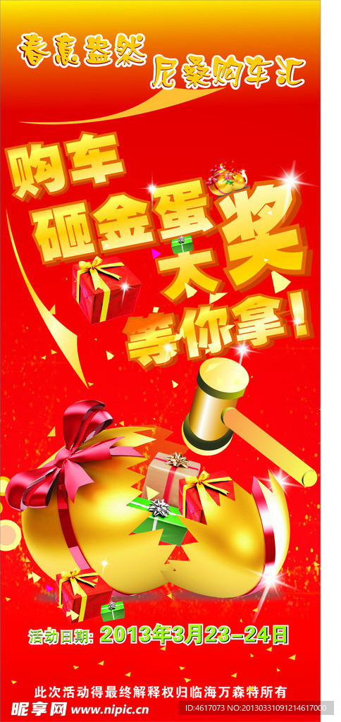 购车赚钱X展架画面