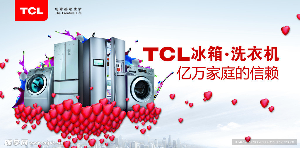 TCL冰箱洗衣机