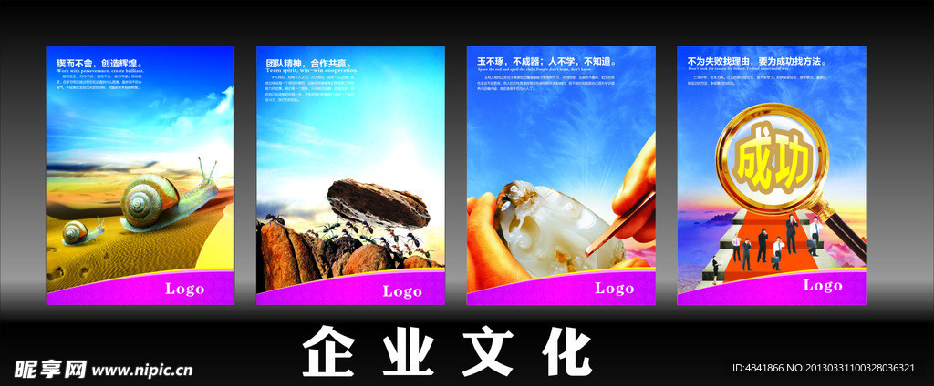 企业文化广告